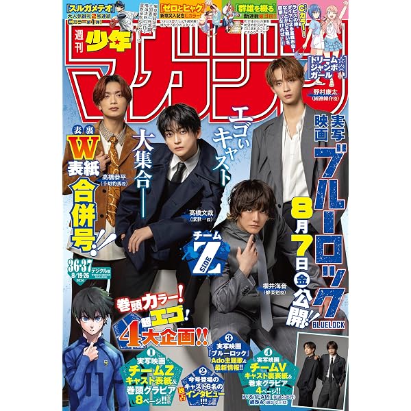 Amazon.co.jp: 週刊少年マガジン 2026年35号[2026年7月29日発売] [雑誌